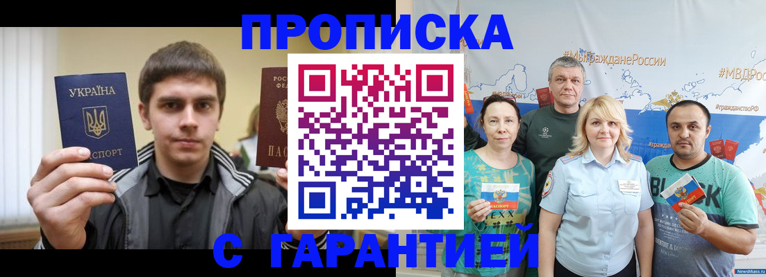 временная регистрация надежно в Рассказово