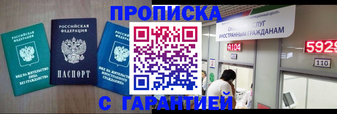 временная регистрация надежно в Рассказово