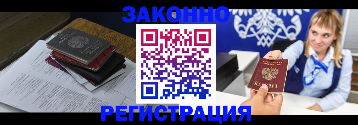 прописка регистрация в Рассказово