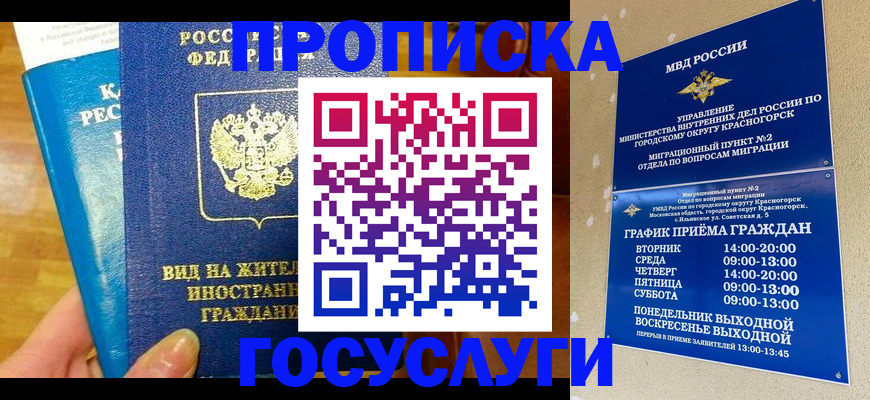 временная регистрация в квартире в Рассказово